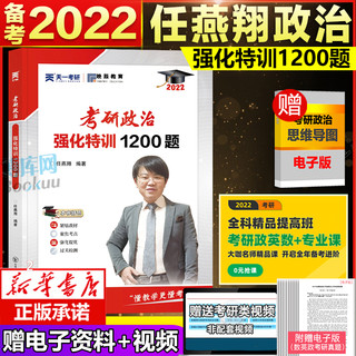 任燕翔2022考研政治强化特训1200思想政治理论101全套历年真题试卷肖秀荣精讲精练1000肖四肖八四件套22徐涛核心考案小黄书全家桶