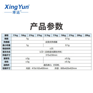 XingYun幸运精密电子台秤天平电子称实验室电子天平XY28MB（28kg/0.1g）