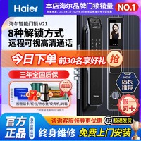 百亿补贴：Haier 海尔 2024新款海尔密码锁指纹锁人脸识别智能锁电子家用防盗门猫眼监控