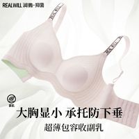 百亿补贴：Realwill 润微 春夏无痕内衣女大胸显小超薄兔耳透气字母防下垂收副乳文胸罩