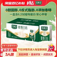 豆本豆唯甄豆奶原味250ml*16瓶 植物蛋白饮料营养早餐奶正品整箱装