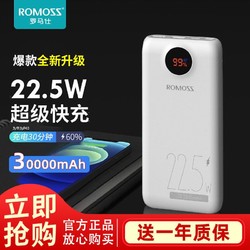 ROMOSS 罗马仕 30000毫安22.5W超级快充闪大容量移动电源苹果华为手机通用