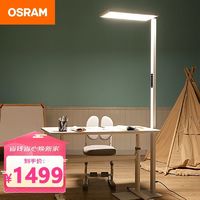 百亿补贴：OSRAM 欧司朗 护眼灯立式台灯全光谱类ins儿童学生落地灯保护视力