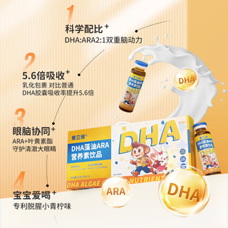爱立维DHA藻油ARA营养素饮品 婴幼儿童DHA口服液 宝宝儿童新生儿乳化型DHA无腥味【1-3岁】 婴幼儿DHA6盒装（2个月进阶装）