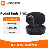 百亿补贴：Xiaomi 小米 Redmi Buds 4 青春版 无线蓝牙降噪耳机多彩超薄卧仓