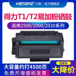 Hengfat 兴发适用得力m2000dw硒鼓