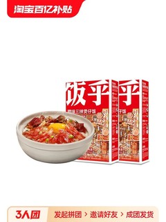 FUNHOU 饭乎 砂锅煲仔饭 2盒1锅