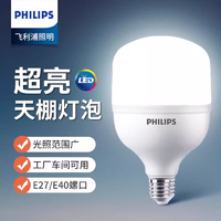 PHILIPS 飞利浦 中低天棚LED灯泡E27E40超亮节能灯大功率工厂车间照明球泡