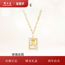 CHOW TAI SENG 周大生 玫瑰花珍珠项链女银饰复古精致气质设计感 玫瑰花珍珠项链