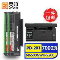 灵印 奔图m6500nw硒鼓p2200 pd201墨盒m6550nw碳粉盒p2500w打印机m6600 奔图pd201硒鼓大容量2个装-7000页