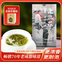 三花茶叶老三花浓香型茉莉花茶2021年新茶250g散装四川花茶绿茶  老三花250g