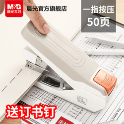 M&G 晨光 文具 订书器 12号通用型省力便携中号订书机