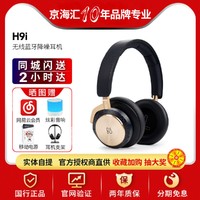 铂傲 B&O Beoplay H9i 无线蓝牙耳机 头戴式主动降噪耳麦BO B＆O H9