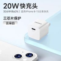 88VIP：ROMOSS 罗马仕 充电头20W 适用苹果8-15