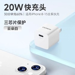 ROMOSS 罗马仕 充电头20W 适用苹果8-15