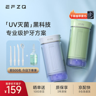 EFZQ 冲牙器洗牙器便携式水牙线家用电动牙结石 正畸 UV紫外线杀菌  绿翡