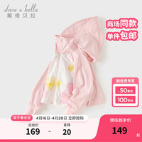 戴维贝拉(DAVE&BELLA)儿童防晒衣连帽女童上衣夏季休闲宝宝衣服男童防紫外线外套 浅粉色 90cm(身高80-90cm)