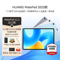 HUAWEI 华为 平板MatePad 11 2023款平板电脑120Hz高刷全面屏 高通870 柔光版丨8+128G 紫 标配
