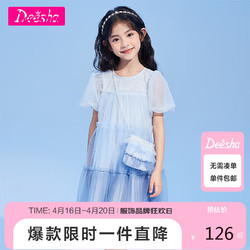 Deesha 笛莎 女童连衣裙2023年夏季短袖公主连衣裙