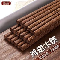 唐宗筷 抗菌鸡翅木筷子无漆无蜡木质餐具套装25cm铜头实木筷子刻字可定制 天然鸡翅木-10双装