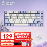 Hyeku 黑峡谷 M2热插拔机械键盘有线游戏键盘凯华轴白色背光 M2 绛紫樱兰 碧翠轴（83键）
