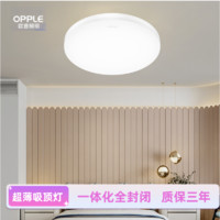 OPPLE 欧普照明 LED吸顶灯简约现代圆形卧室灯阳台灯温馨创意书房灯星钻