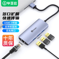 PLUS会员：Biaze 毕亚兹 USB3.0分线器+网卡