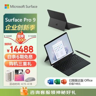 Microsoft 微软 Surface Pro 9 石墨灰+典雅黑带触控笔键盘盖i7 16G+512G 二合一学生平板13英寸120Hz触控屏笔记本