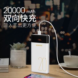 ROMOSS 罗马仕 20000毫安时数显屏充电宝大容量快充双向快充手机通用移动电源