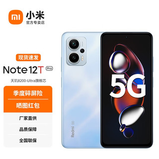 Xiaomi 小米 红米Redmi Note 12T Pro 5G智能手机 12+256GB晴海蓝 官方标配