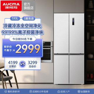 AUCMA 澳柯玛 510升凝脂白色家用冷藏冷冻十字四门冰箱