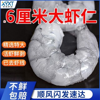 百亿补贴：XYXT 虾有虾途 鲜剥 大虾仁 20-30只 450g