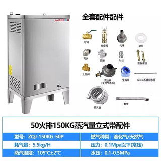 科德合 50火排150蒸汽量立式带配件商用蒸汽发生器酿酒豆制品煮浆节