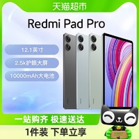 88VIP：Xiaomi 小米 红米平板电脑Redmi Pad Pro12.1英寸学习网课办公6+128