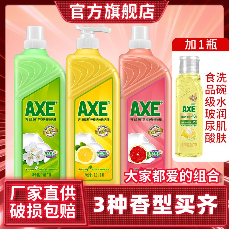 百亿补贴：AXE 斧头 香港AXE斧头牌洗洁精1.01kg洗碗去油护肤家庭装家用大桶果蔬清洗