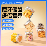 布卡星（BUCATSTATE）仓鼠零食磨牙棒饼干可食用营养冻干小粮食大礼包金丝熊食物 羊奶钙奶酥-约30g