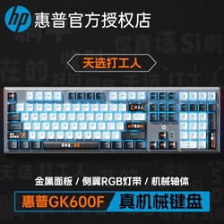 HP 惠普 GK600F机械键盘电竞游戏有线打工人主题键盘108键青轴茶轴