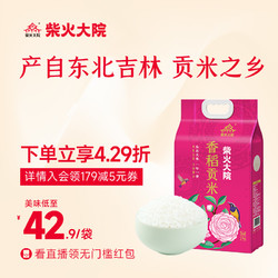 柴火大院 旗舰店 香稻贡米5kg寿司米粒圆东北大米香米大米10斤粳米