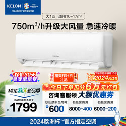 KELON 科龙 空调挂机大1匹新一级冷暖家用静音自清洁26QS