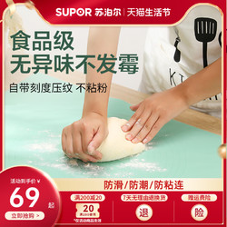 SUPOR 苏泊尔 硅胶揉面垫食品级防滑家用大号面粉垫子做馒头包子的擀面垫