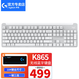 logitech 罗技 K865 104键 2.4G蓝牙 双模无线机械键盘 珍珠白 TTC红轴 无光