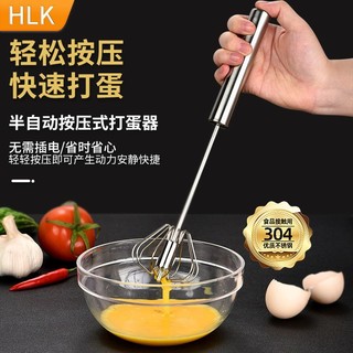 百亿补贴：HLK 304不锈钢半自动打蛋器