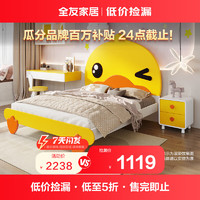 QuanU 全友 家居 床可爱卡通风小黄鸭单人床E0级环保卧室板式床128701