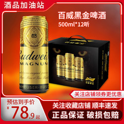 Budweiser 百威 黑金啤酒 500ml*12听