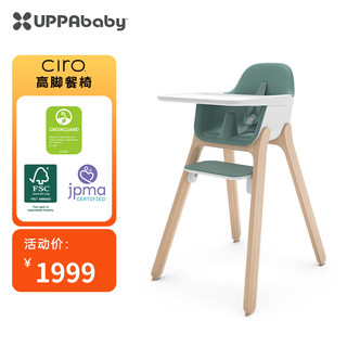 UPPAbabyCIRO宝宝餐椅婴儿高脚餐桌椅6月到三岁儿童吃饭座椅可调节 云杉绿
