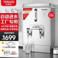 特睿思（TERUISI）开水器商用开水机大容量烧水器全自动电热工厂饮水机工地用热水器ZK-210发泡款 发泡款|220L/h出水量(380V)21KW