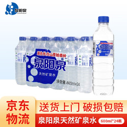 QUANYANGQUAN 泉阳泉 天然矿泉水 600ml*24瓶 需买两件