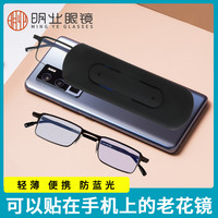 明业 可贴手机上超薄便携防蓝光老花镜男女高清超轻树脂老人老光眼镜 黑色框(防蓝光) 200度