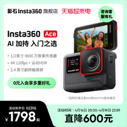 Insta360 影石 Ace运动相机AI智能摄像机摩托车骑行潜水