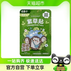 Greennose 绿鼻子 舒缓紫草贴防叮咬婴儿童孕妇专用户外清凉止痒防抓挠12枚